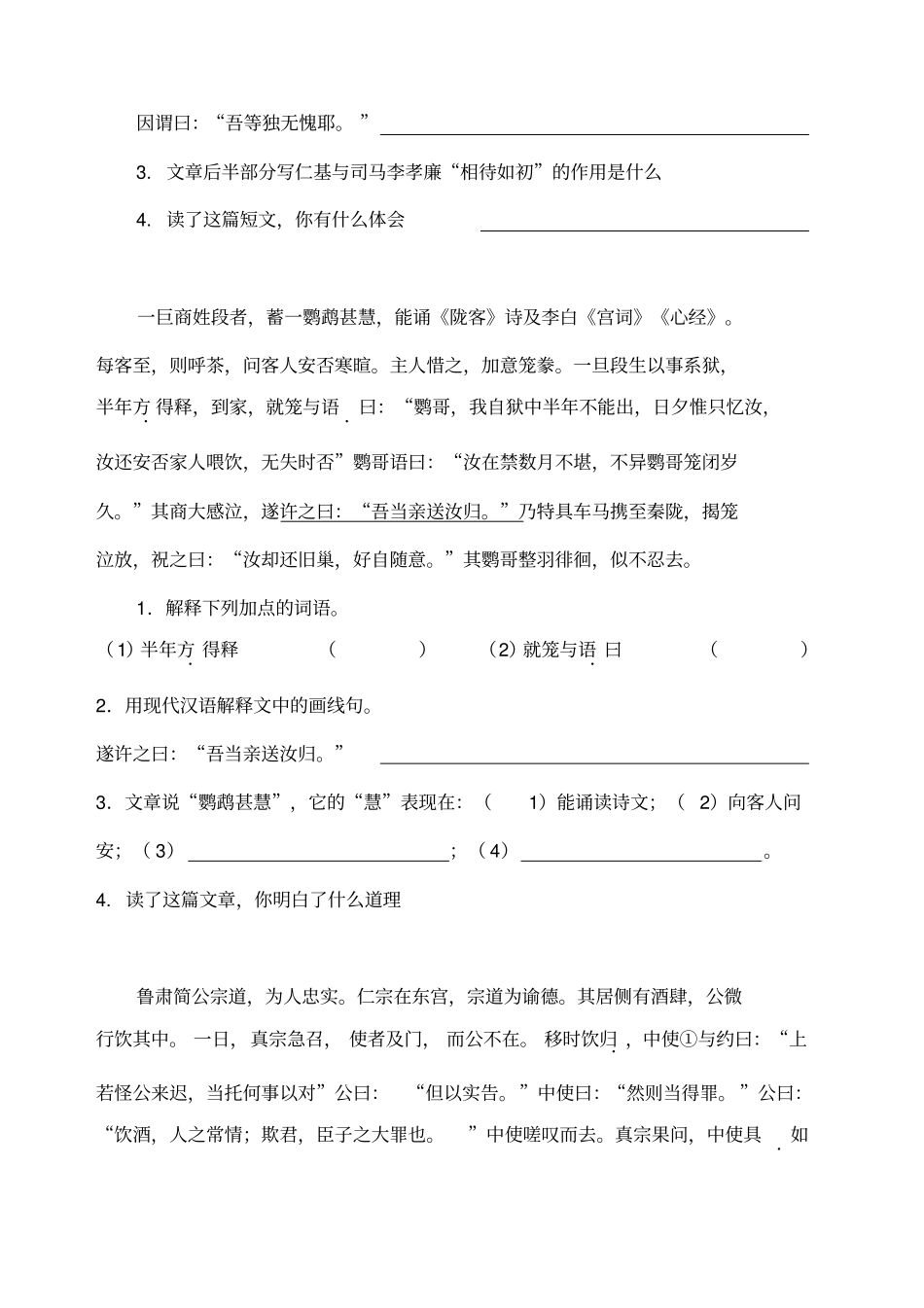 文言文课外拓展练习含答案_第2页