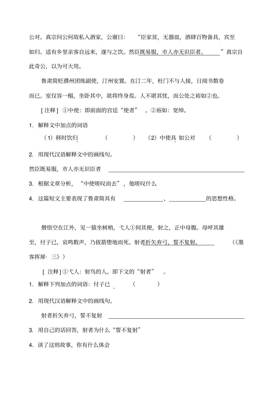 文言文课外拓展练习含答案_第3页