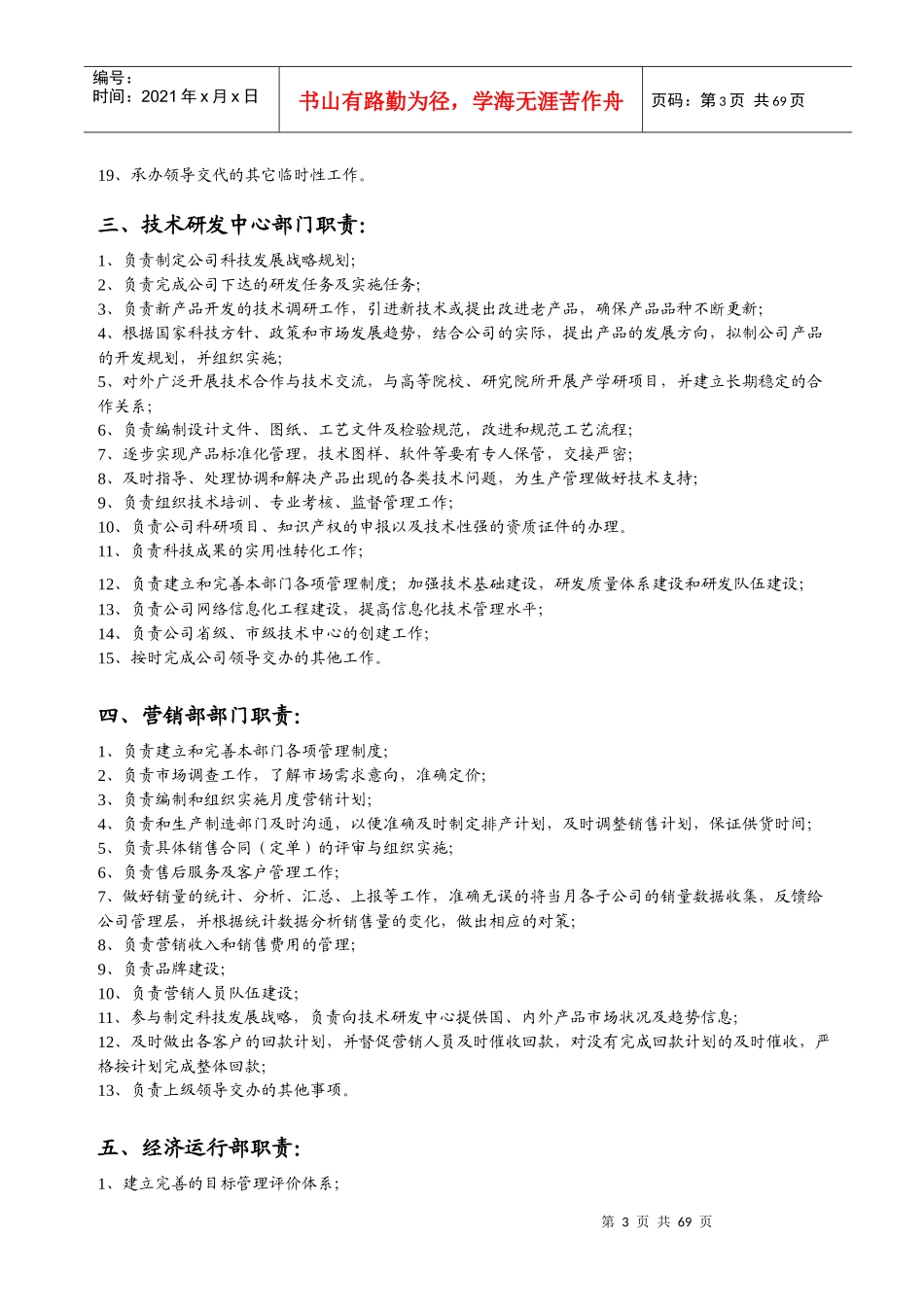 某某公司管理人员职位说明书(实用)_第3页