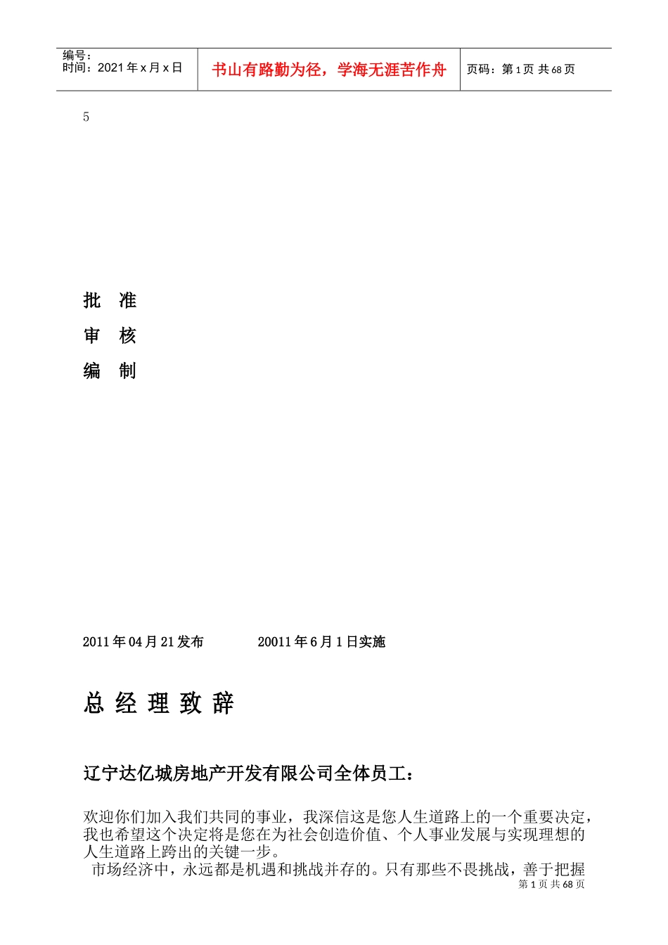 某某房地产开发有限公司管理手册_第2页