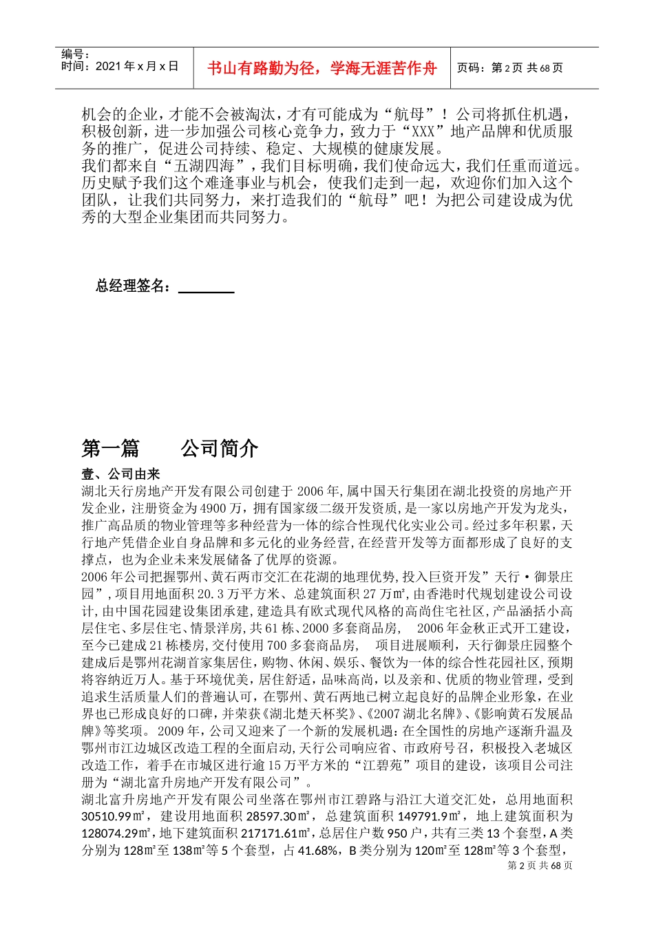 某某房地产开发有限公司管理手册_第3页