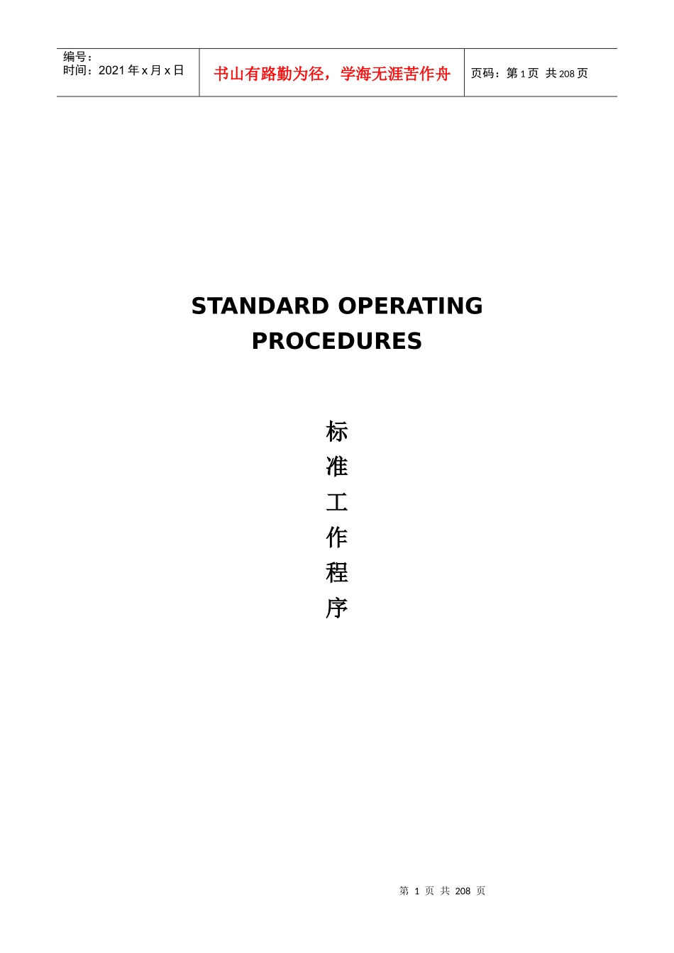 某星级酒店管理制度范本_第1页