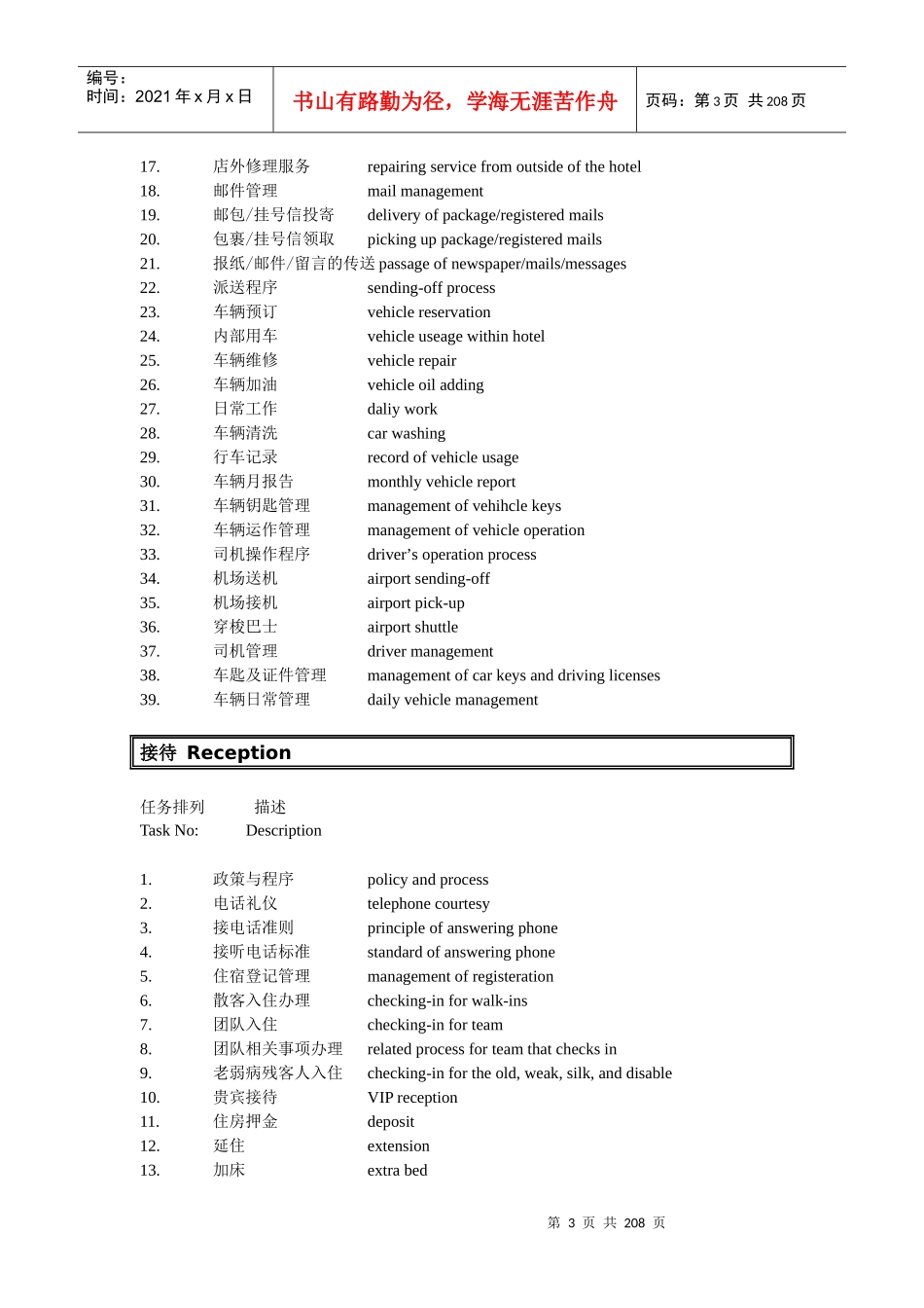 某星级酒店管理制度范本_第3页
