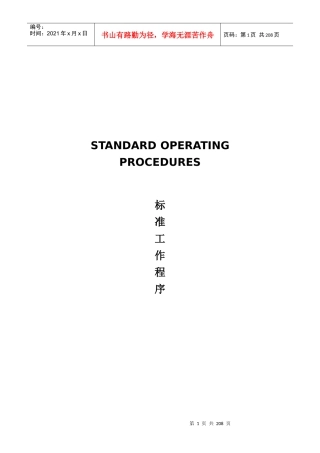 某星级酒店管理制度范本
