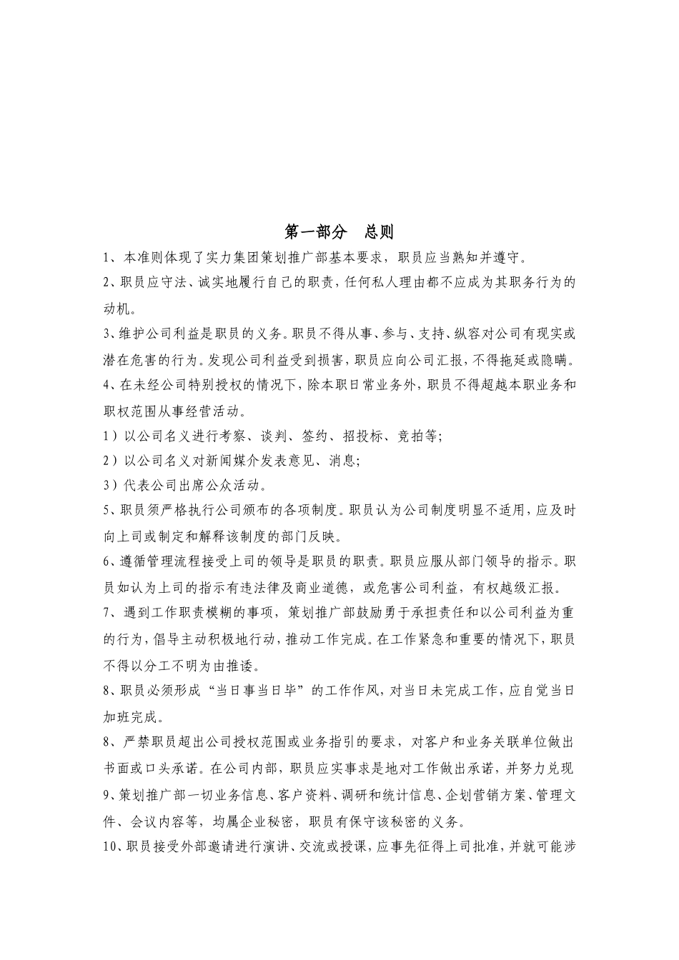 某某实力集团职务行为、工作流程准则_第2页