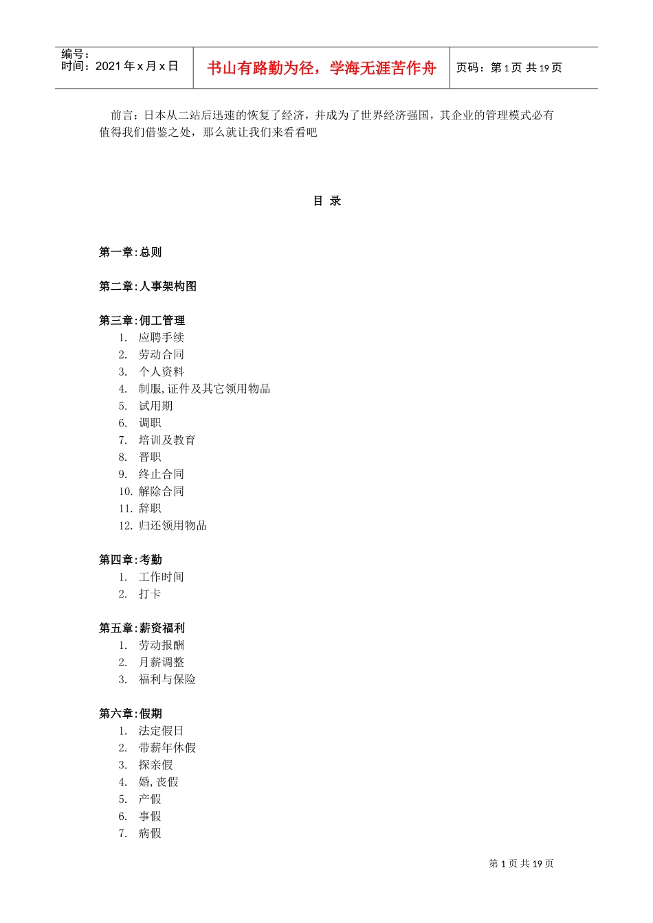 某某企业人力资源规章制度汇总个doc_第1页