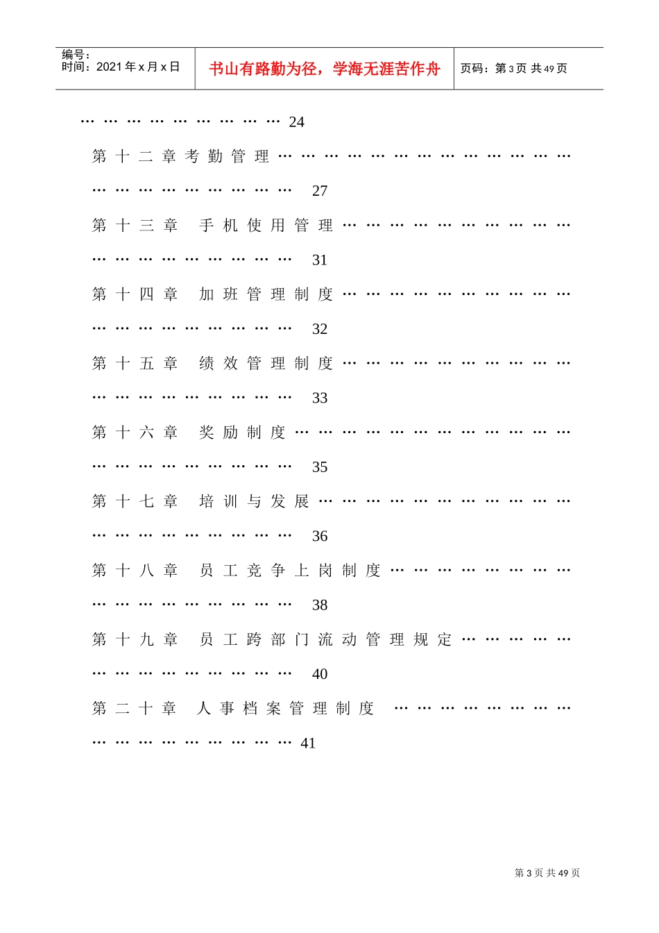 某某科技有限公司人力资源部管理手册_第3页
