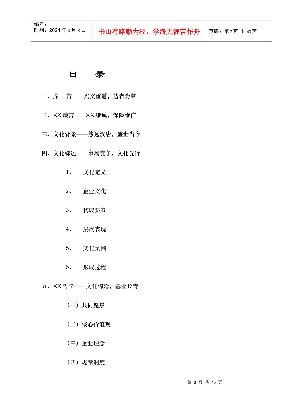 某文化背景综述_第2页