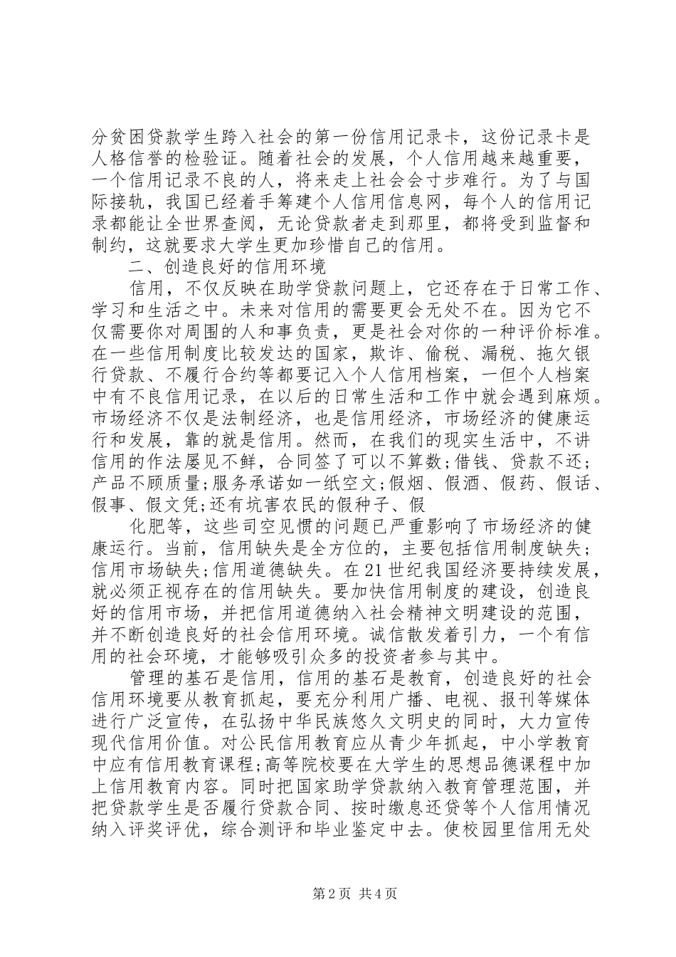 特教学院国家助学贷款诚信教育主题活动总结合集_第2页