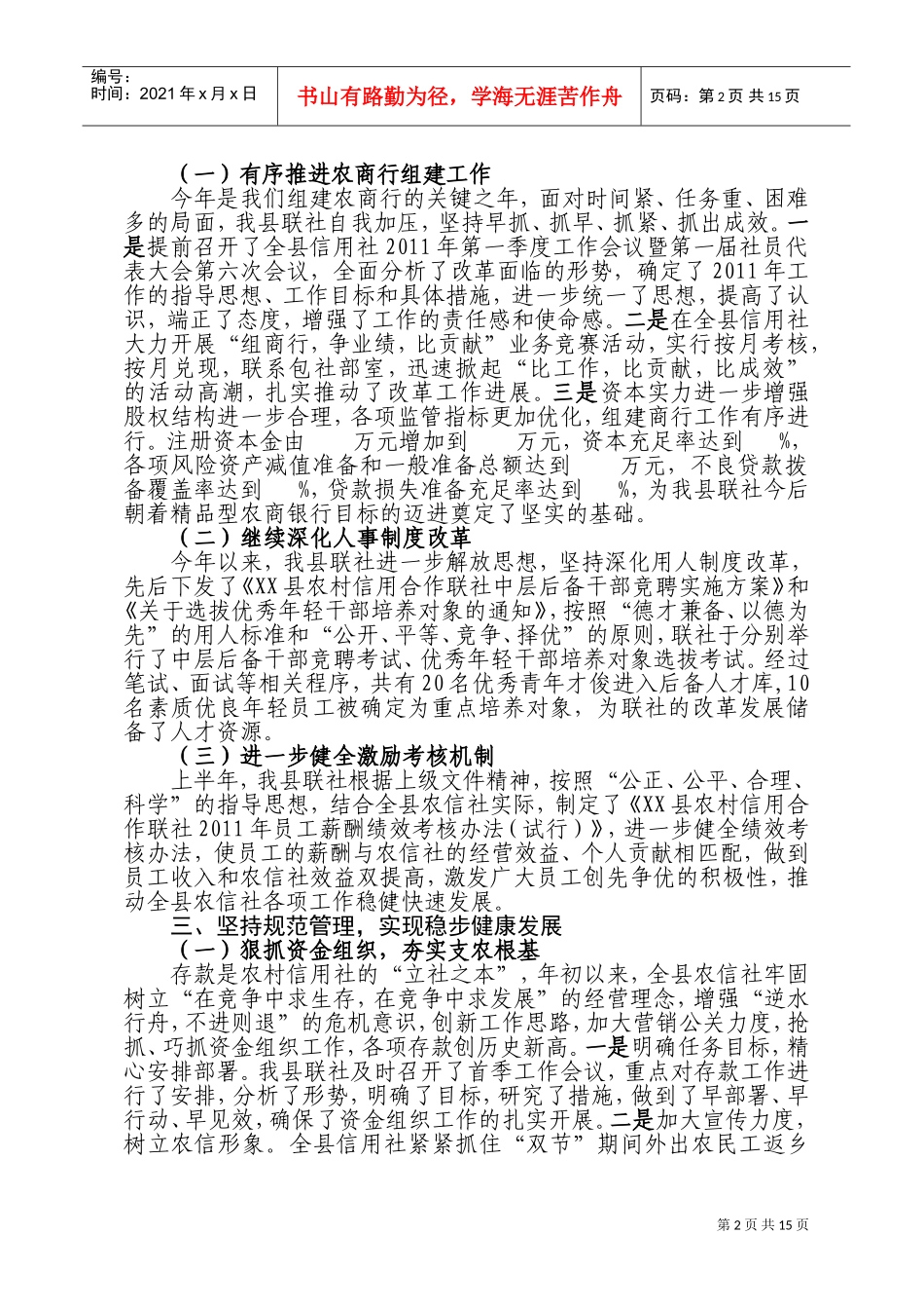 某某县农村信用合作联社年度工作总结与工作计划_第2页