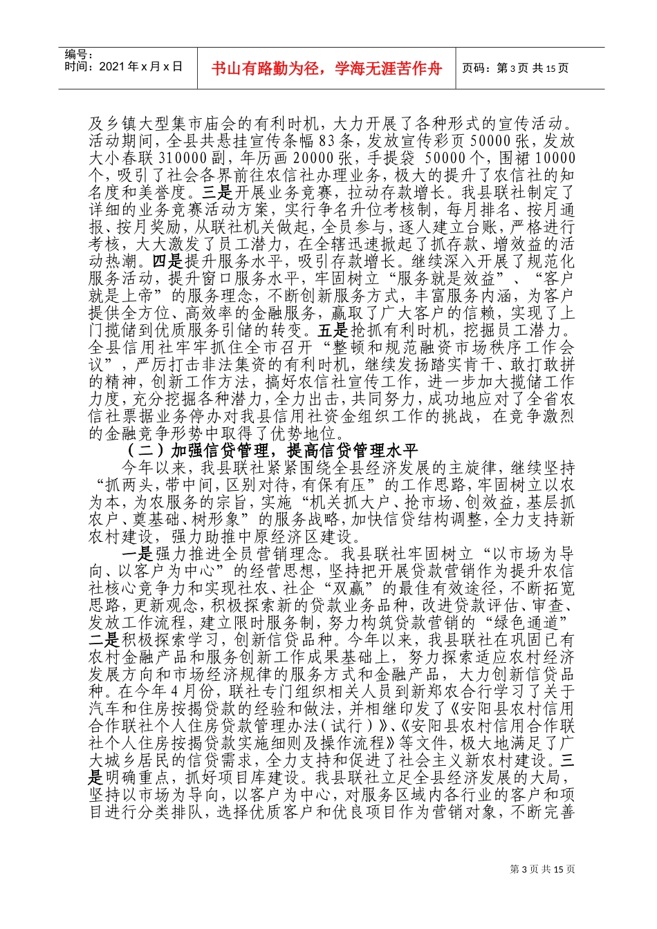 某某县农村信用合作联社年度工作总结与工作计划_第3页