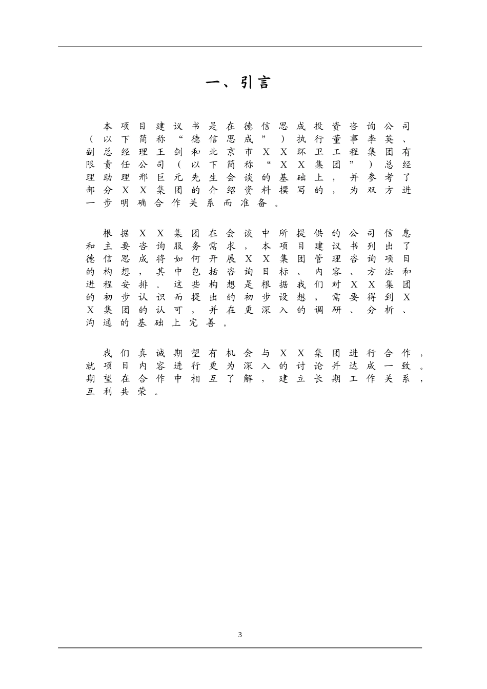 某某有限责任公司薪酬制度项目建议书_第3页