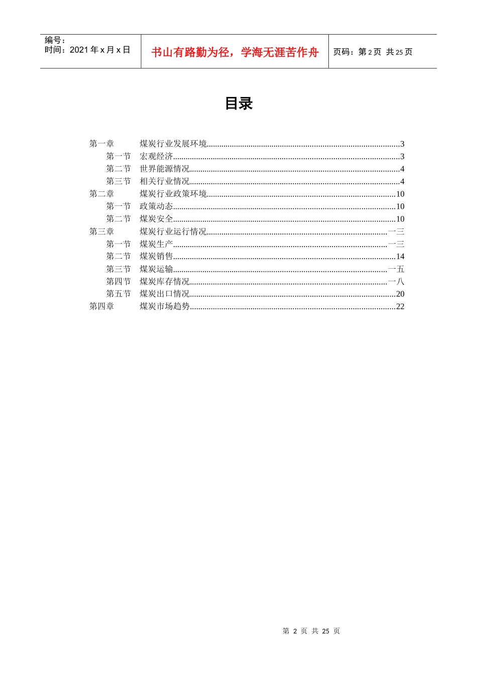 某某年月煤炭市场分析报告_第2页