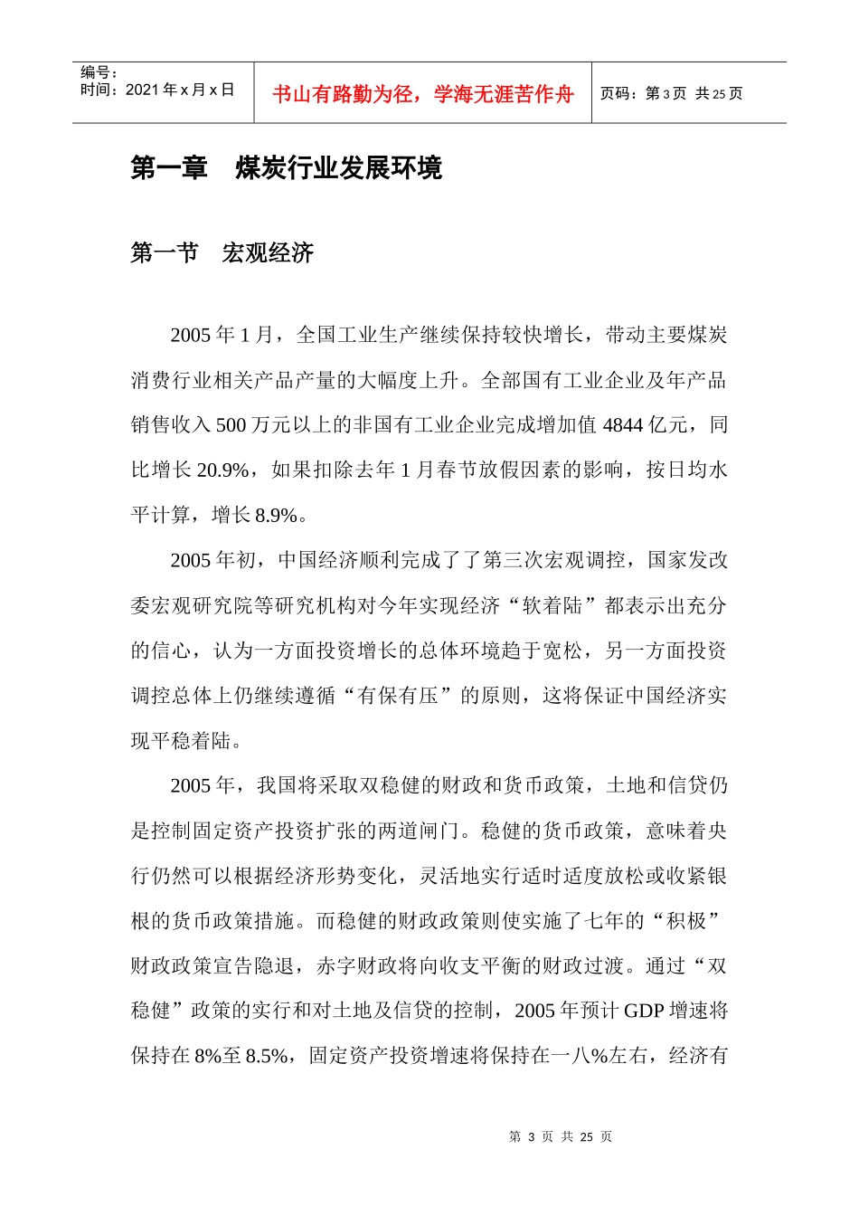 某某年月煤炭市场分析报告_第3页