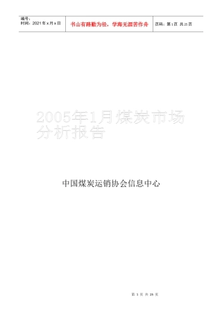 某某年月煤炭市场分析报告