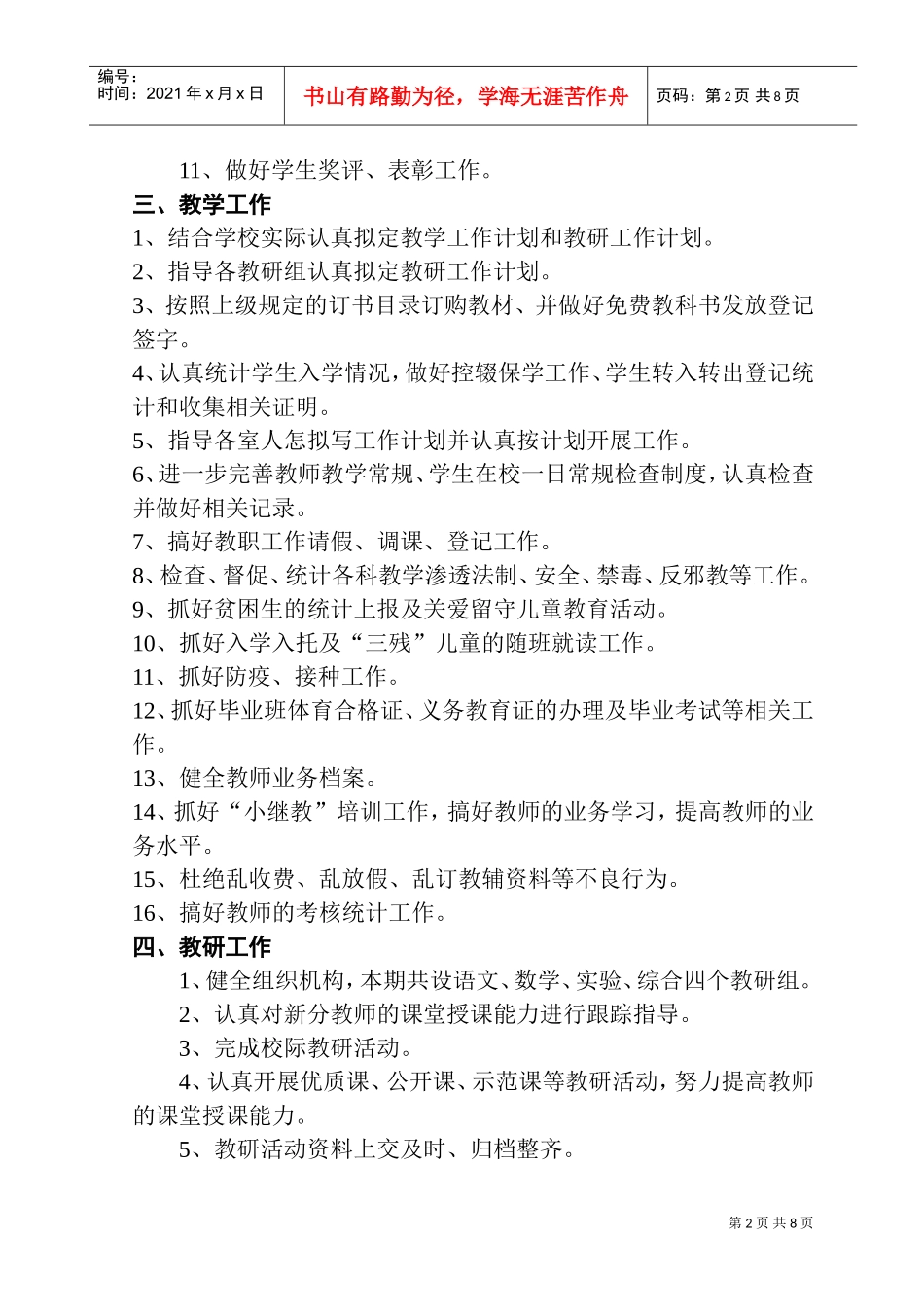 某某小学年度第二学期工作计划_第3页