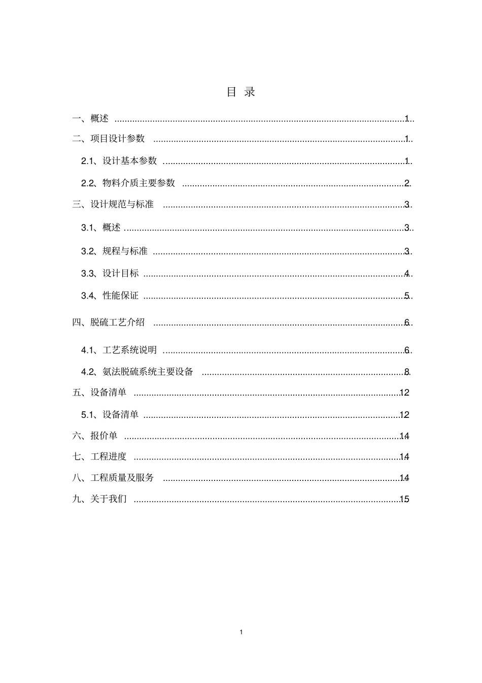 (完整版)水泥有限公司烟气脱硫工程_第2页