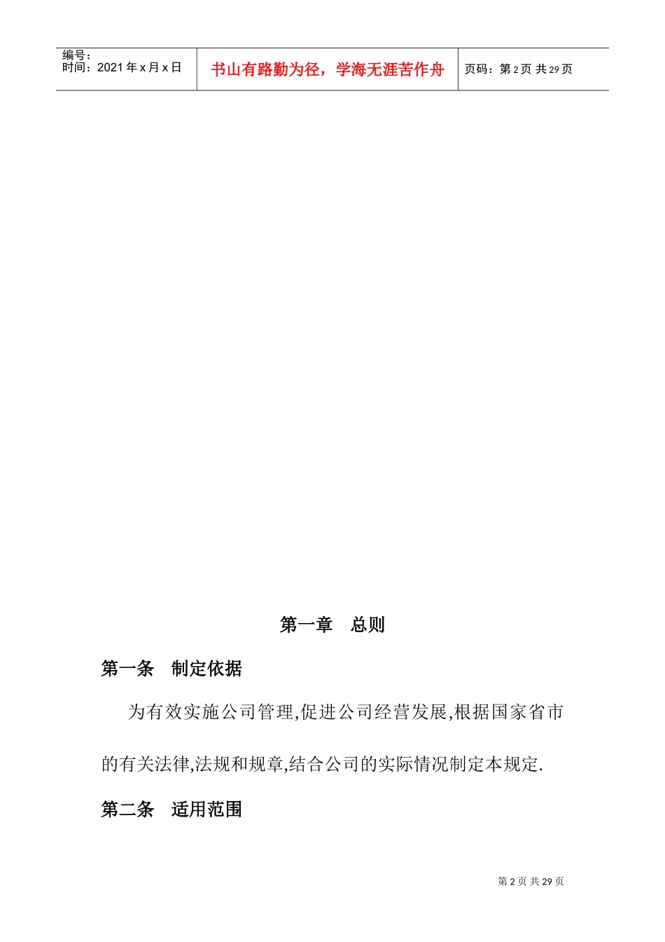 某某投资管理公司员工手册_第2页