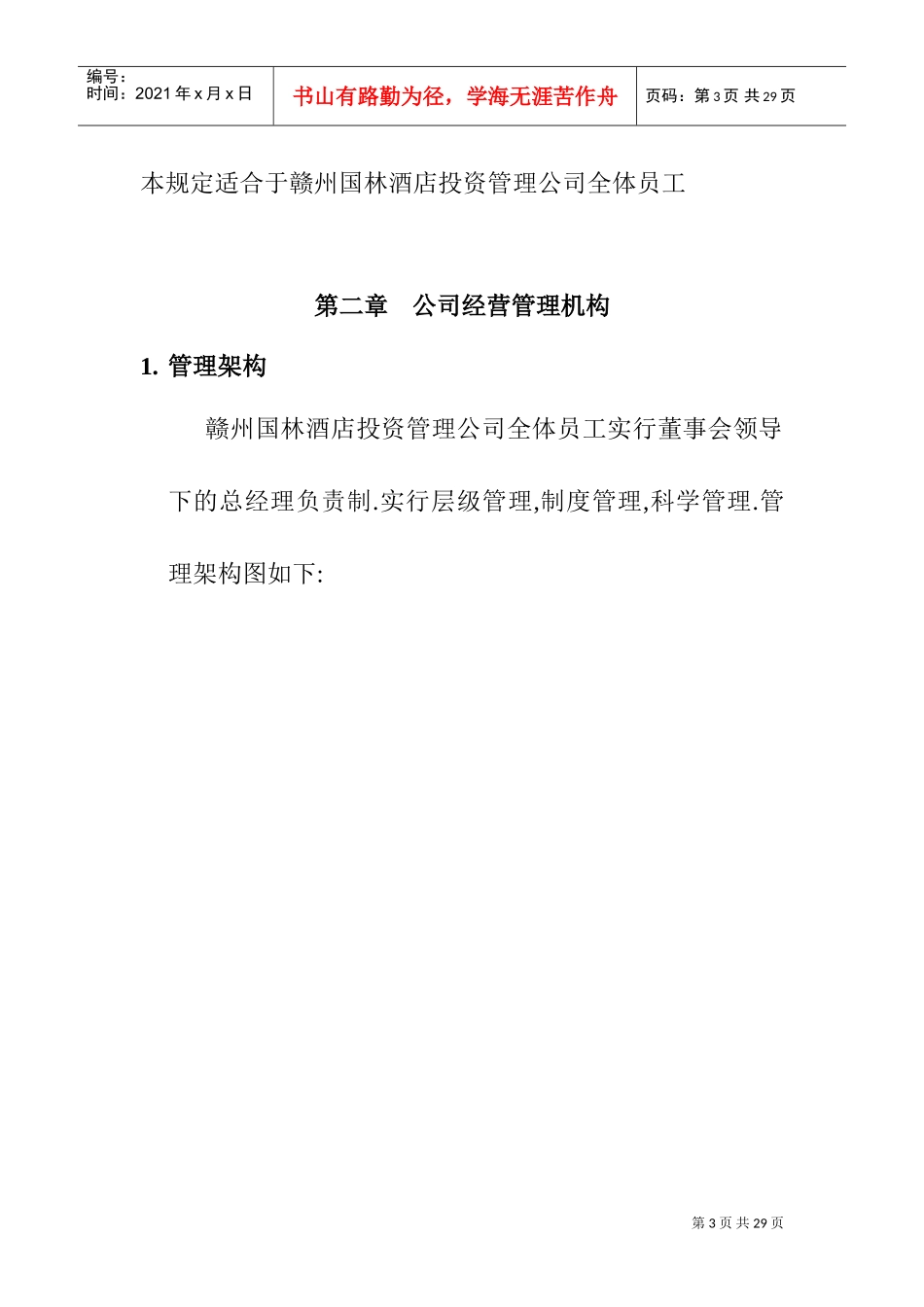 某某投资管理公司员工手册_第3页