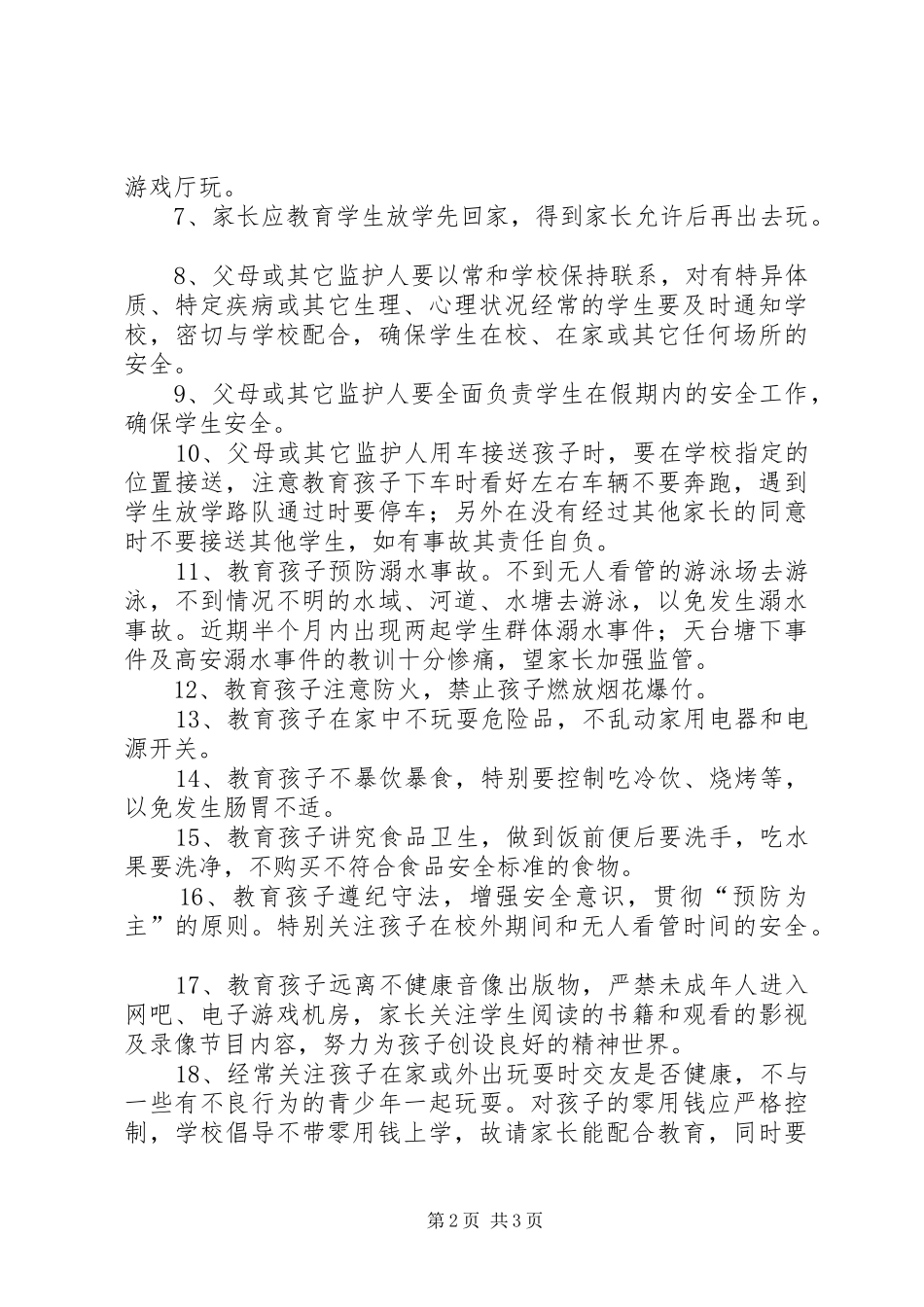小学家校安全责任书_第2页