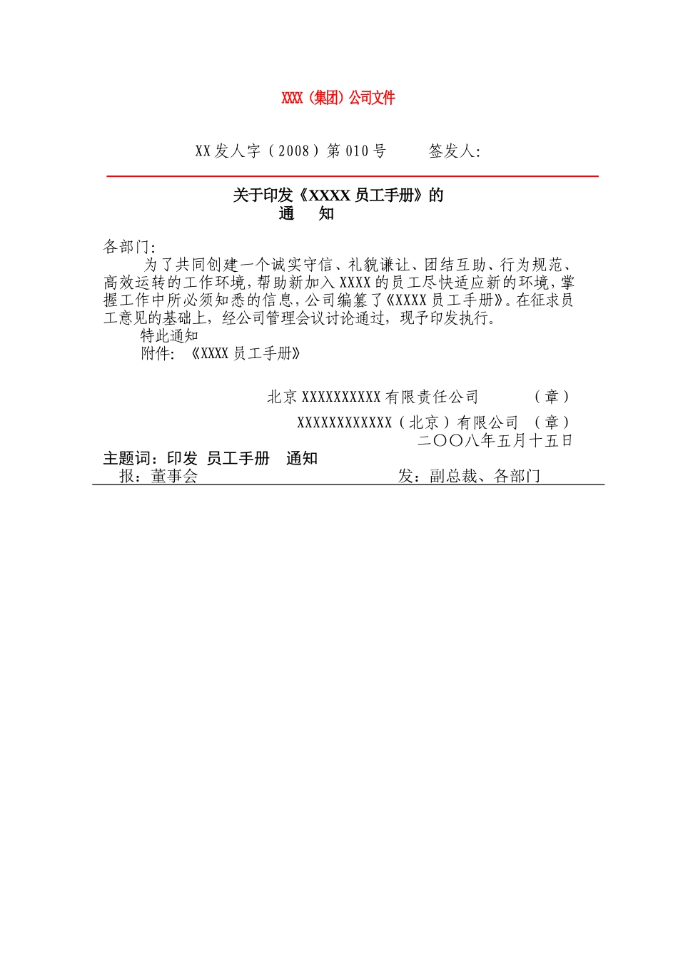 某某知名公司员工管理手册_第1页