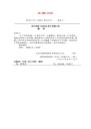 某某知名公司员工管理手册