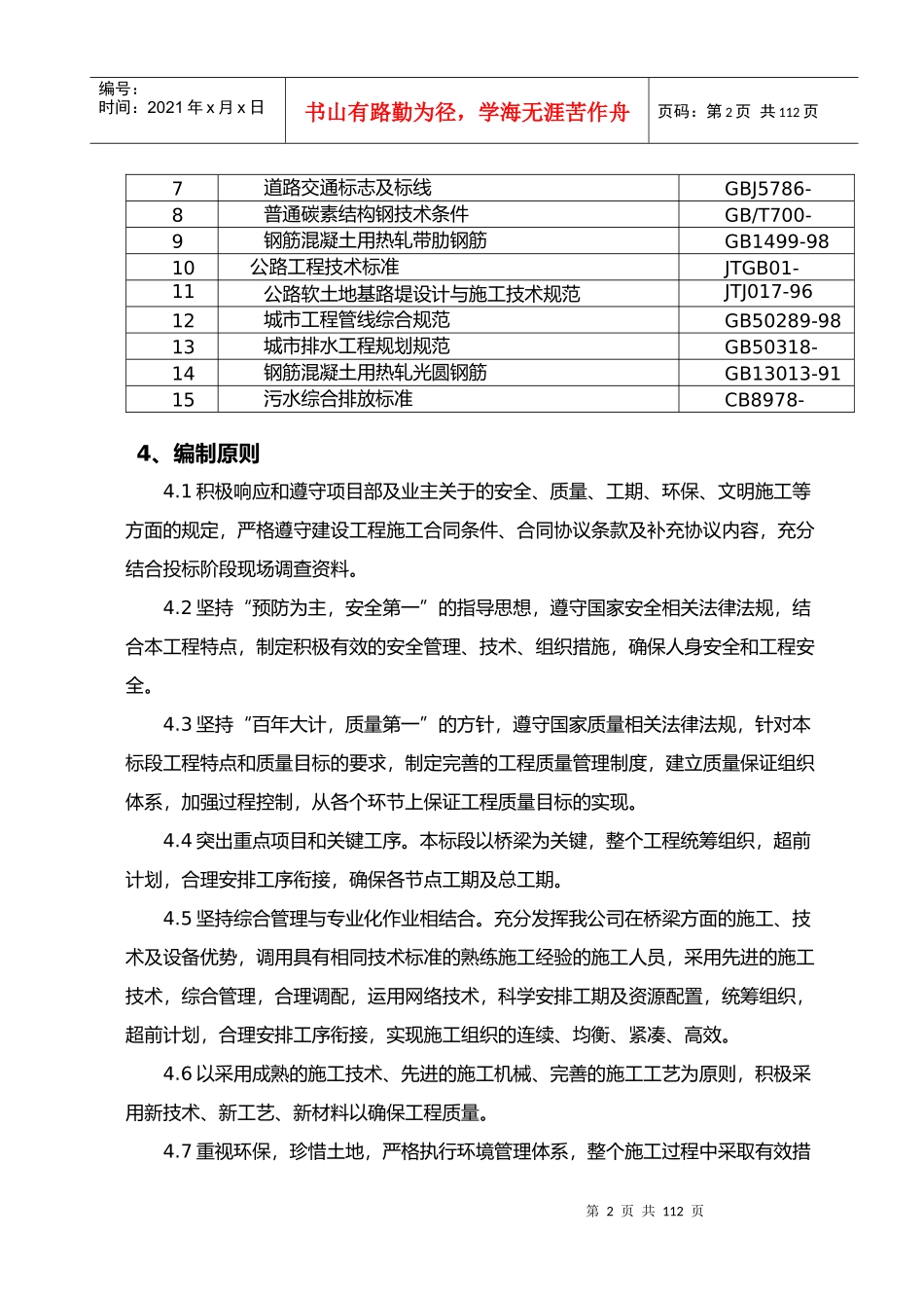 某汽车文化广场标段市政路桥施工组织设计_第2页