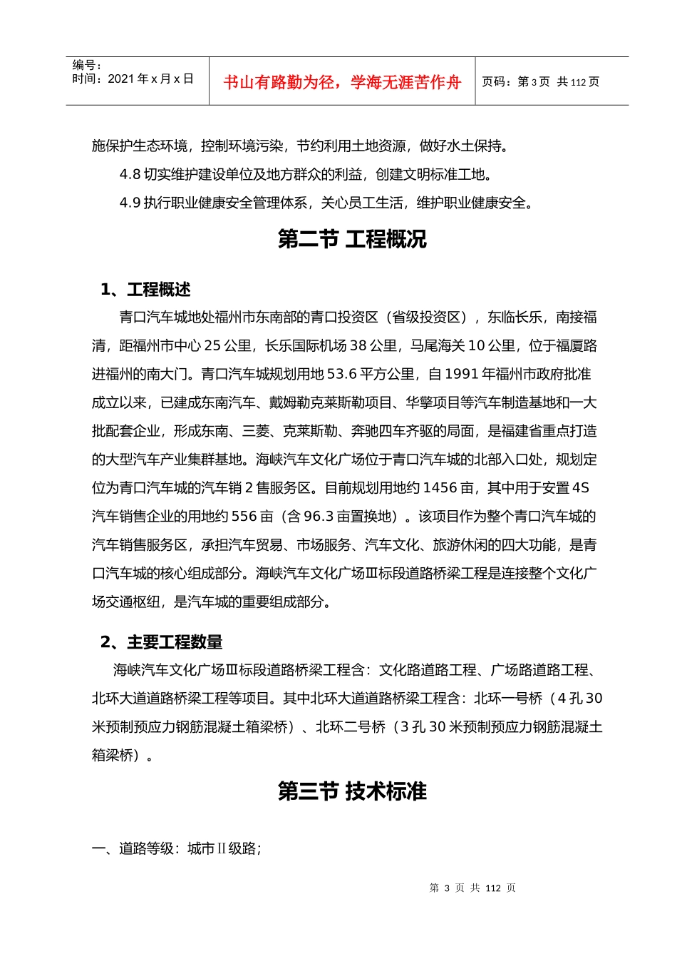 某汽车文化广场标段市政路桥施工组织设计_第3页