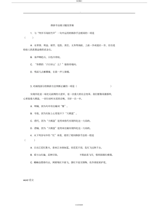 修辞手法练习题及答案