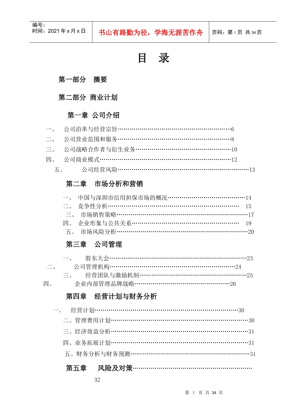 某投资担保公司商业计划书_第2页