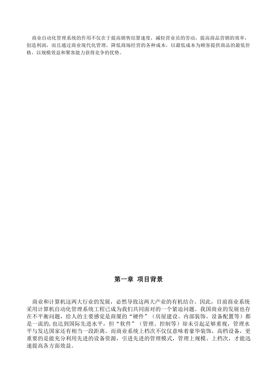 某某商业集成管理系统工程方案_第3页