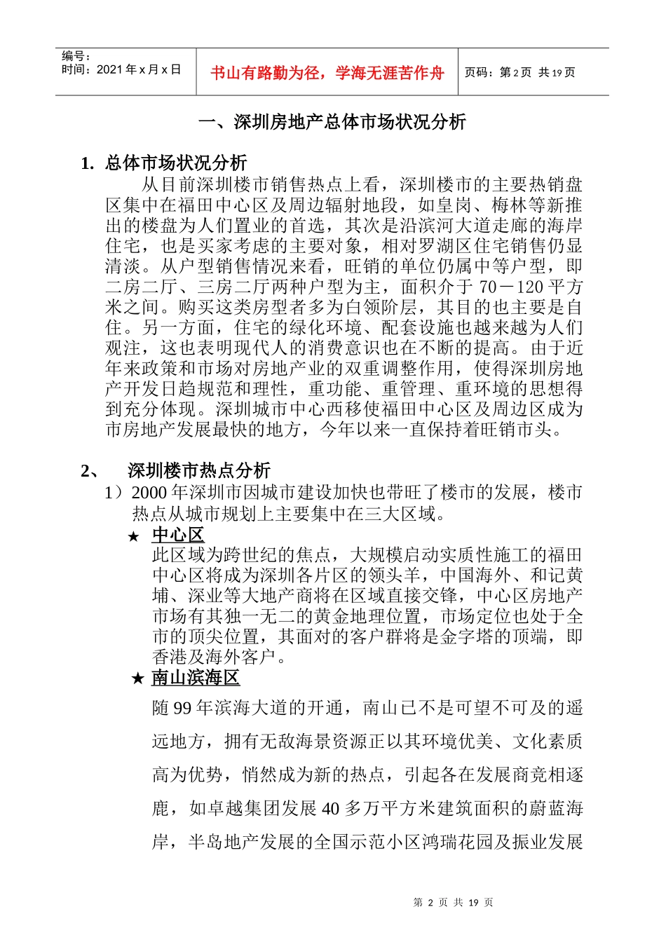 某某地产深圳某项目初步市场调查报告_第2页