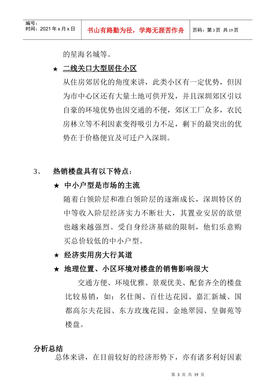 某某地产深圳某项目初步市场调查报告_第3页