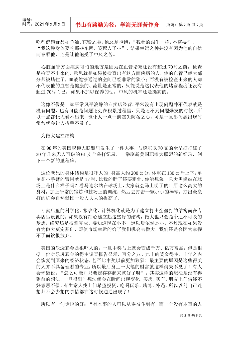 某某店、直销现场运作之—人事管理_第2页