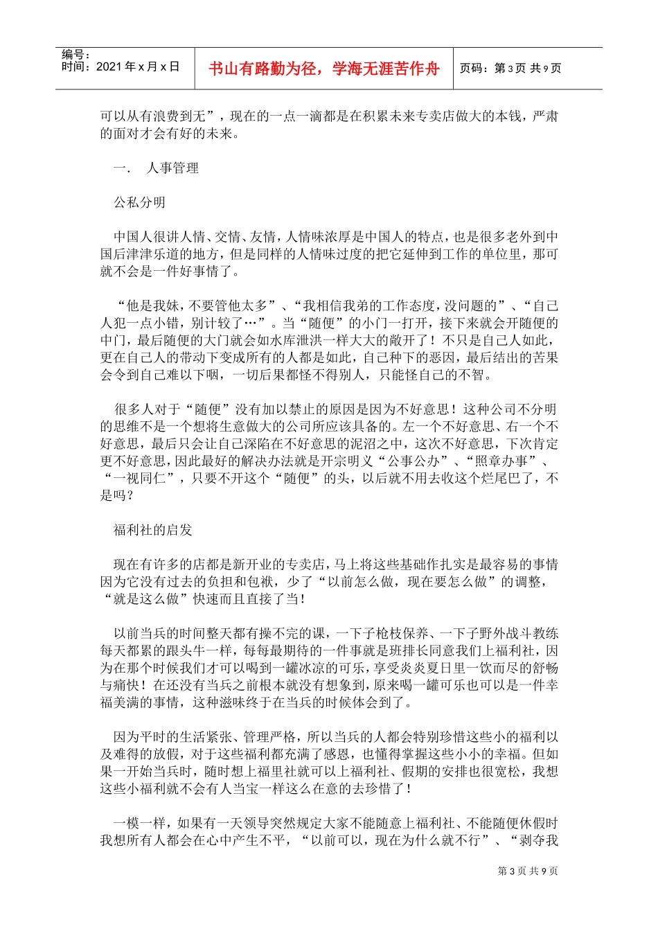 某某店、直销现场运作之—人事管理_第3页