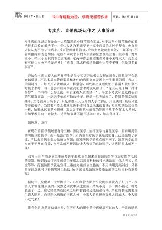 某某店、直销现场运作之—人事管理