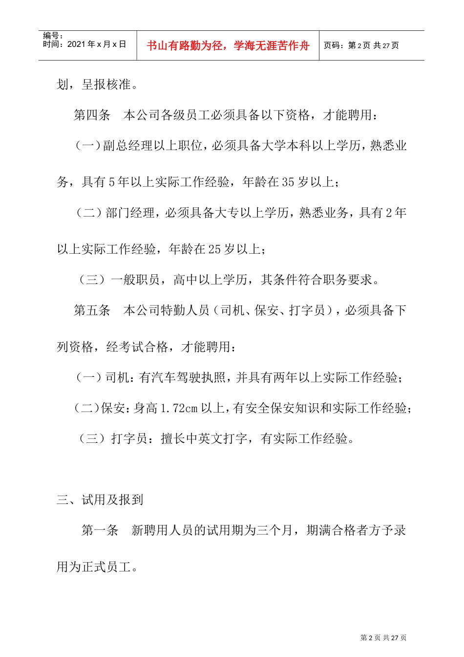 某某公司人力资源管理制度_第2页