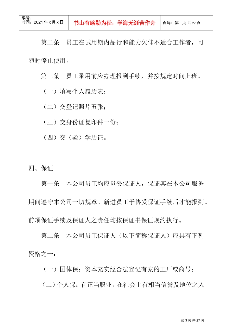 某某公司人力资源管理制度_第3页