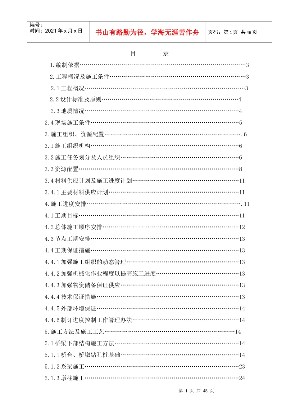 某汽车南桥施工组织设计_第1页
