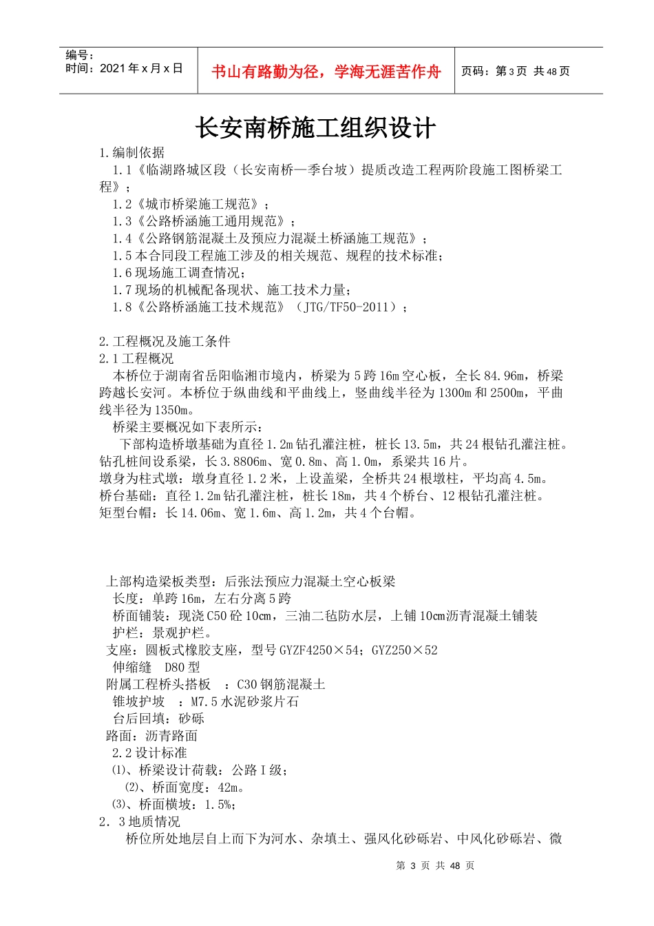 某汽车南桥施工组织设计_第3页