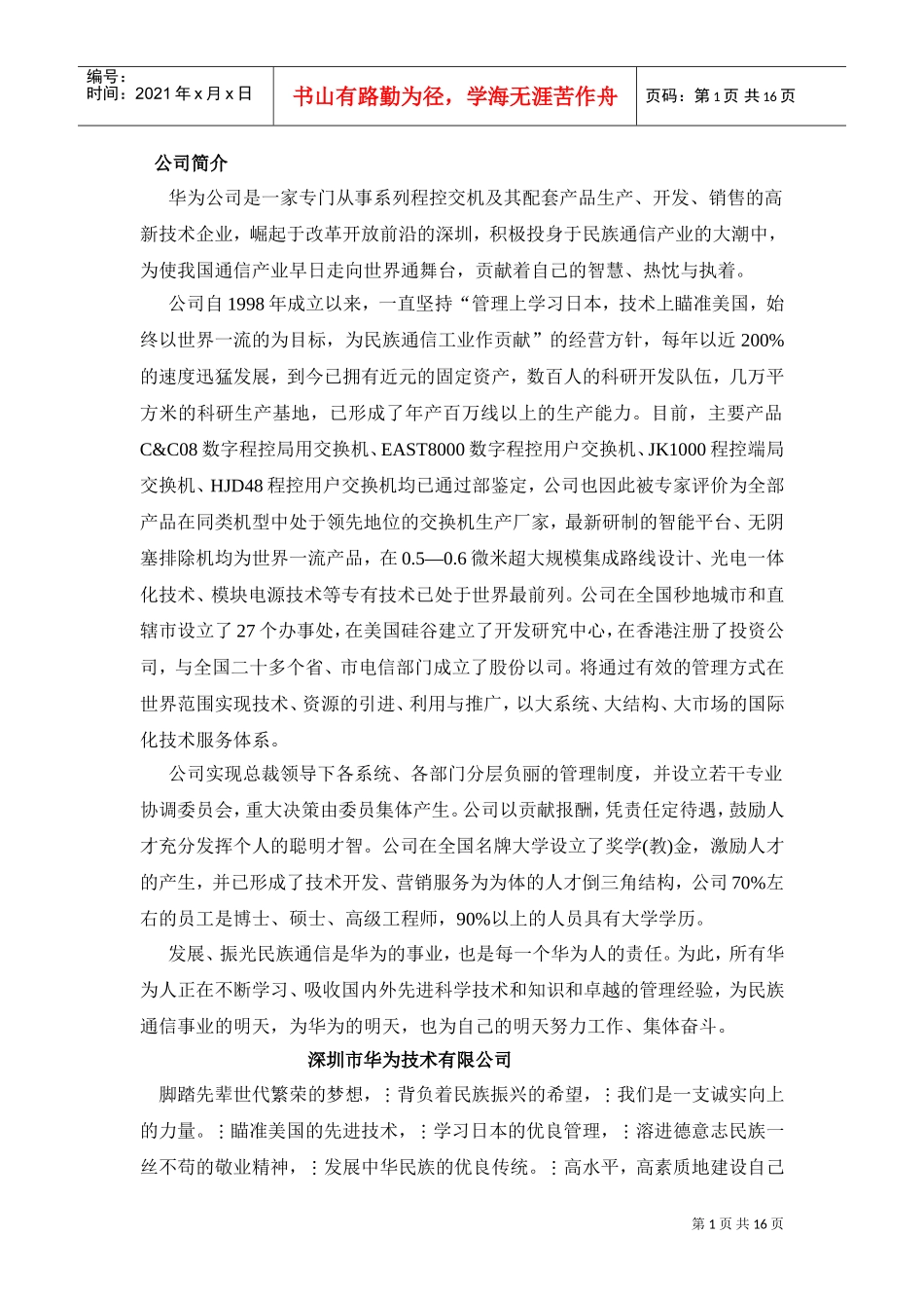 某某公司人事管理制度汇总_第1页