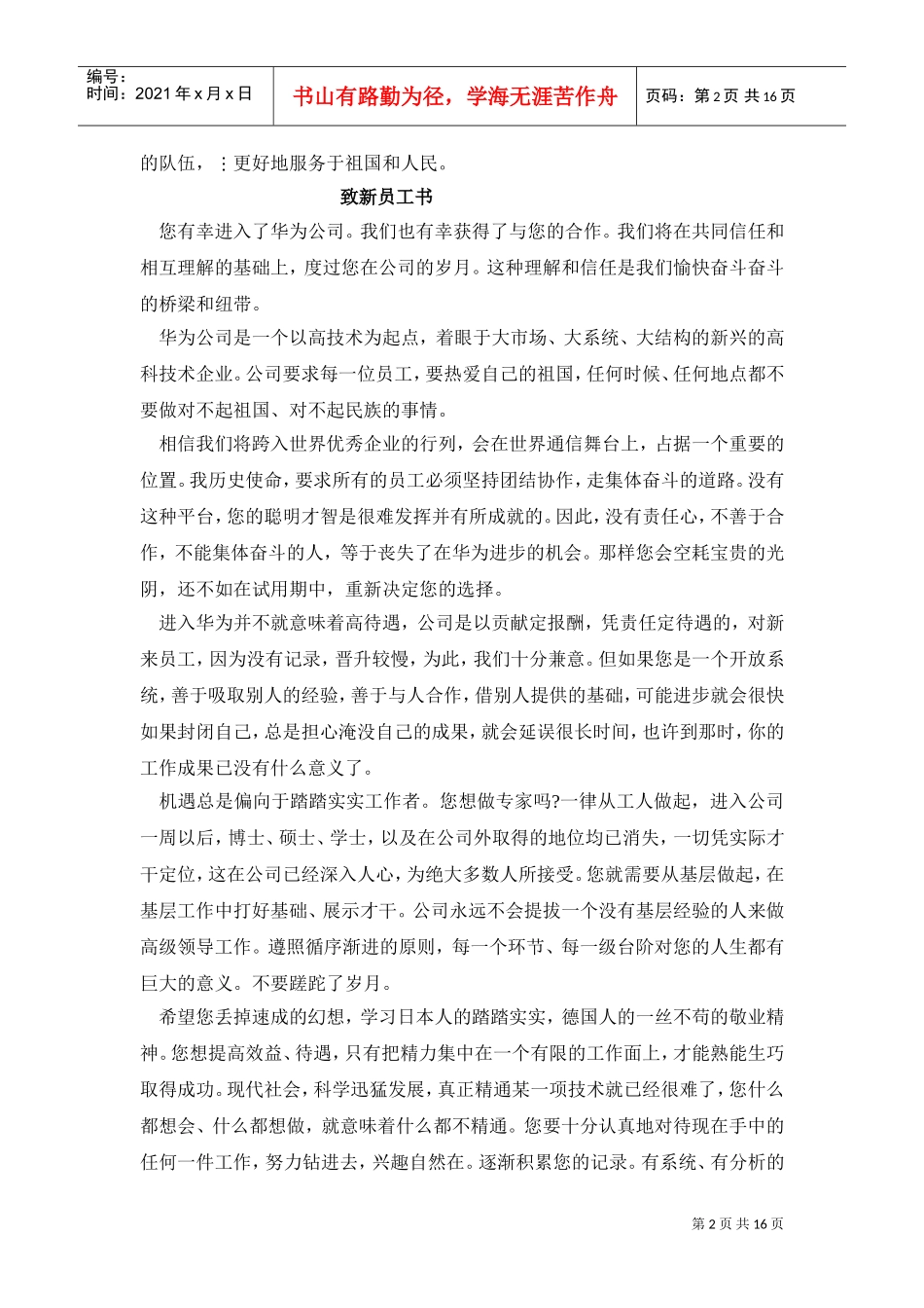 某某公司人事管理制度汇总_第2页