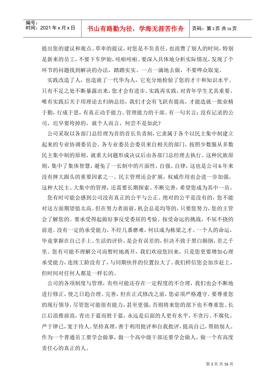 某某公司人事管理制度汇总_第3页