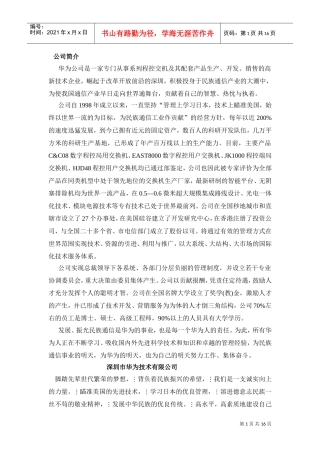 某某公司人事管理制度汇总