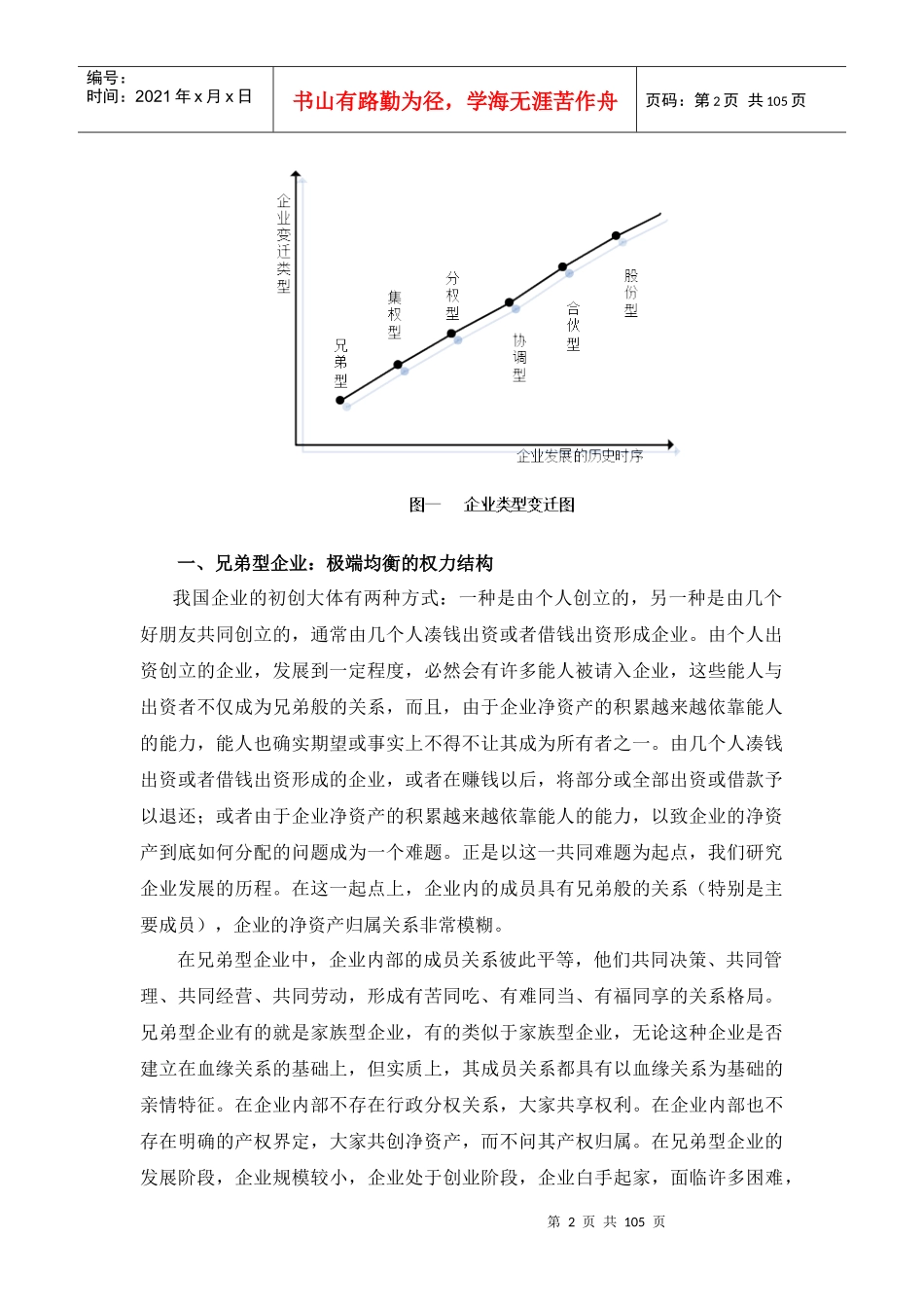 某母子公司管控竞争策略_第2页