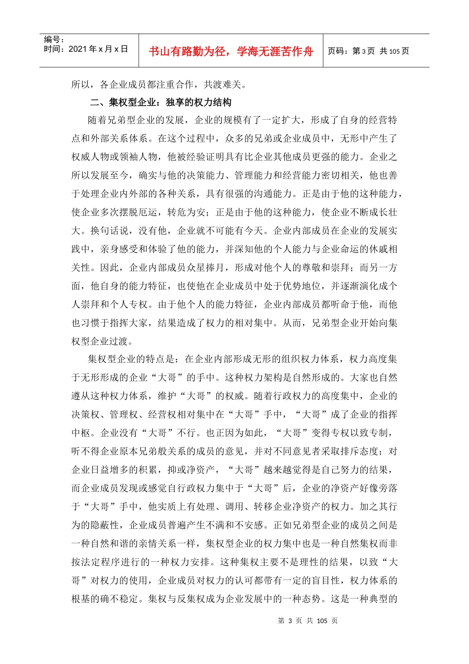 某母子公司管控竞争策略_第3页
