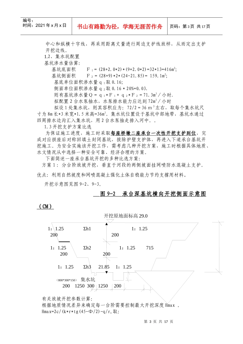 某桥梁承台墩身施工组织方案_第3页