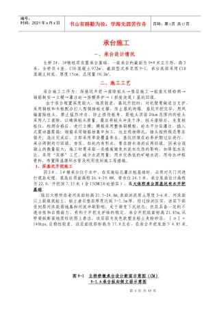 某桥梁承台墩身施工组织方案