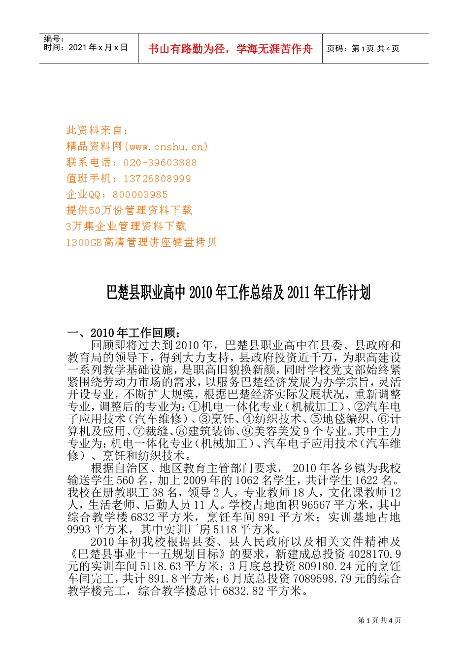 某某高中年度工作总结与工作计划_第1页