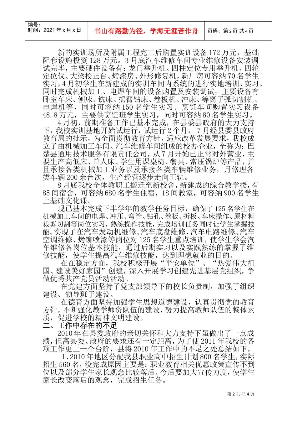 某某高中年度工作总结与工作计划_第2页